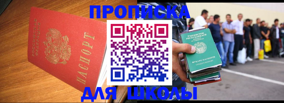 прописка для работы в Алапаевске