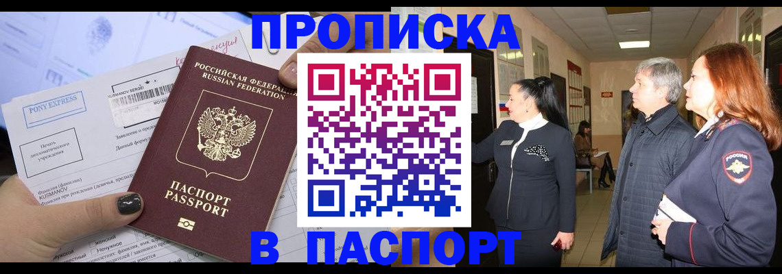 купить прописку в Алапаевске