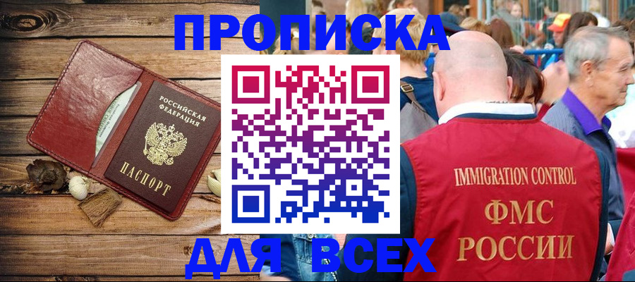 прописка штамп в Алапаевске